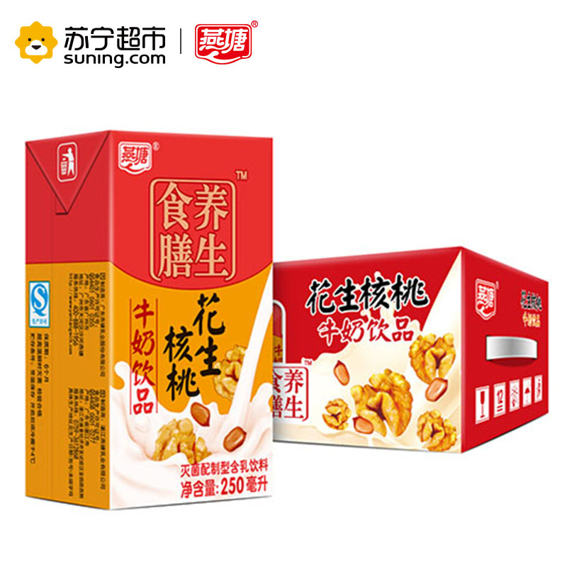 燕塘花生核桃牛奶 营养牛奶整箱250ml*16盒高清大图