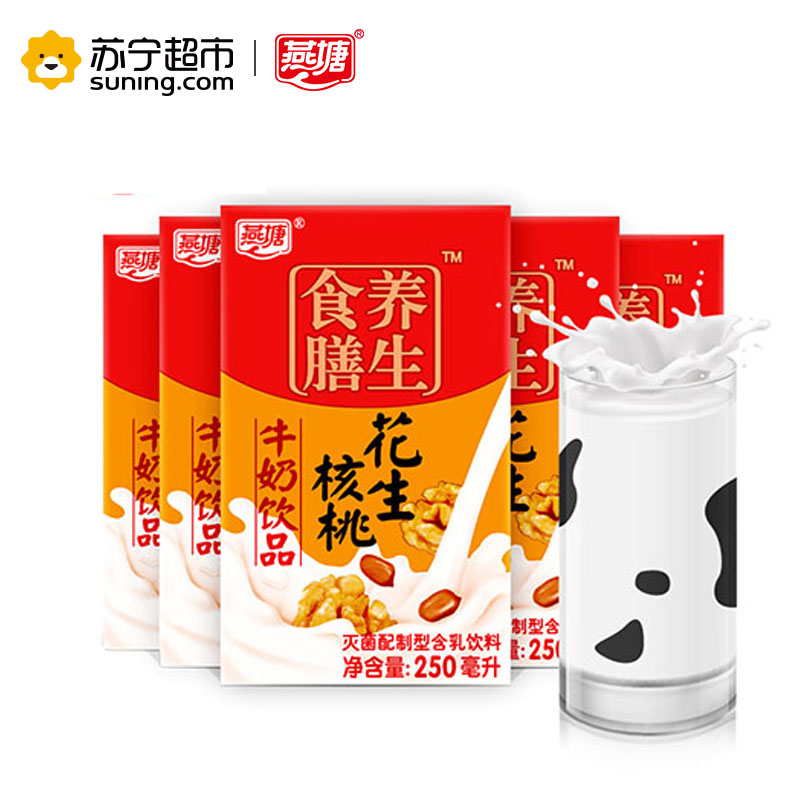 燕塘花生核桃牛奶 营养牛奶整箱250ml*16盒高清大图