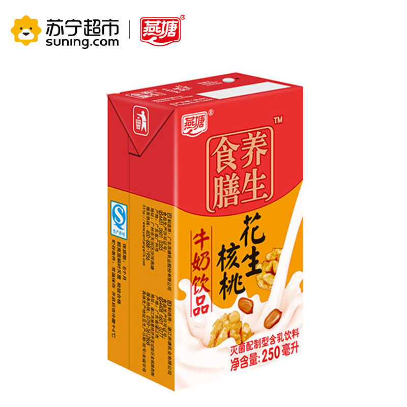 燕塘花生核桃牛奶 营养牛奶整箱250ml*16盒高清大图