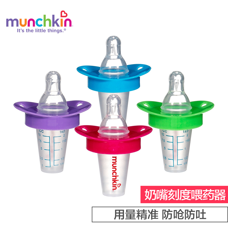 美国munchkin麦肯齐满趣健婴儿喂药器 奶嘴式防呛宝宝喂水喂药器高清大图