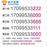 银川苏宁互联-联通 AAA靓号