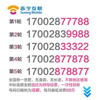 成都苏宁互联-电信 闪亮靓号