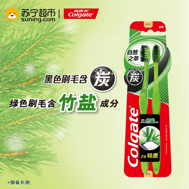 高露洁(Colgate)自然之萃炭牙刷 双支装图片