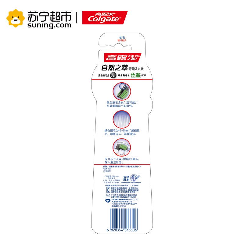 高露洁(Colgate)自然之萃炭牙刷 双支装图片