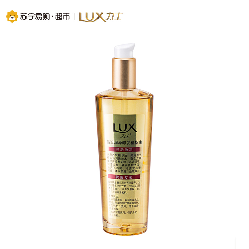 力士(Lux)晶璨润泽护发精华油 灵动盈润 100ml 保湿补水 通用 各种发质 滋润营养