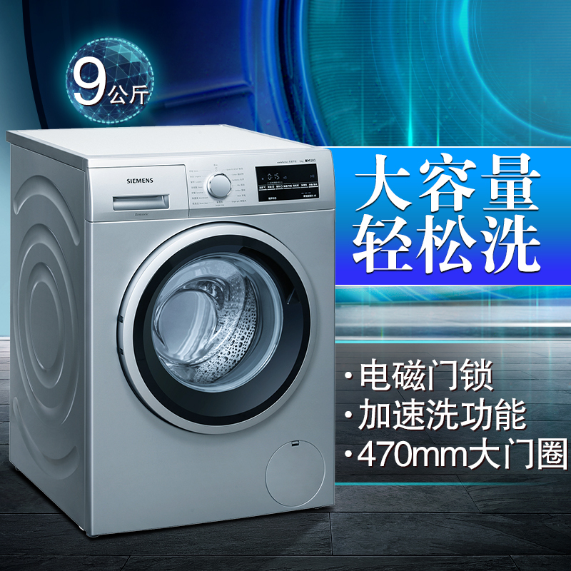 西门子(SIEMENS) XQG90-WM12P2681W 9公斤 变频 除菌液程序 羽绒服程序 滚筒洗衣机(银色)
