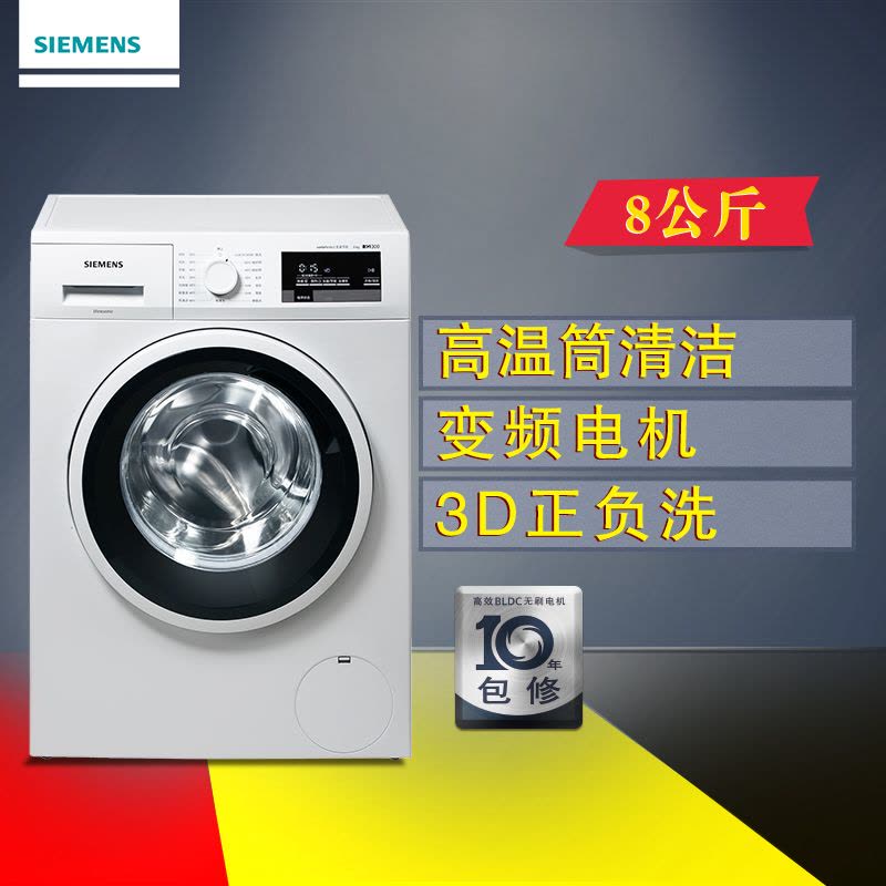 西门子(SIEMENS) XQG80-WM10P1601W 8公斤 滚筒洗衣机(白色)图片