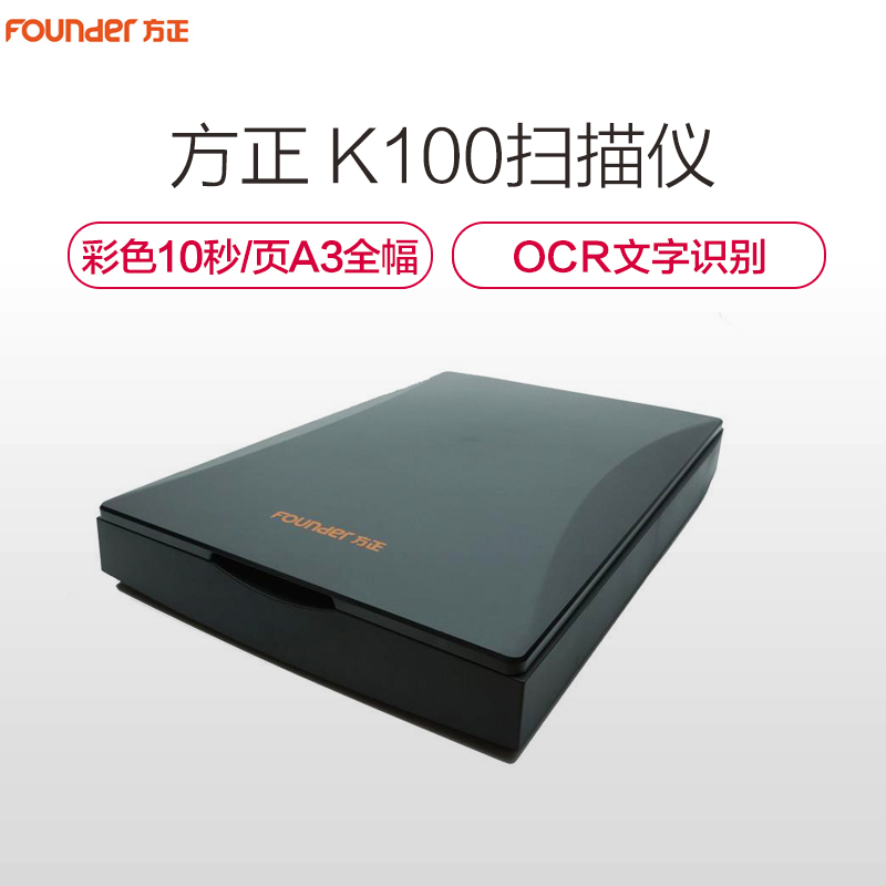 方正(FOUNDER) K100 A3大幅面平板扫描仪