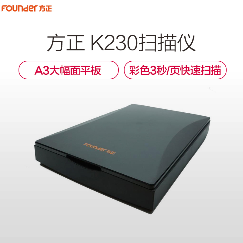 方正(FOUNDER)K230扫描仪A3大幅面快速平板式扫描仪 黑色