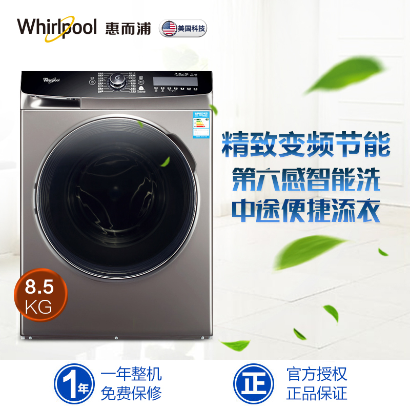 惠而浦(Whirlpool)WG-F85831BK 8.5公斤 变频静音 滚筒洗衣机(惠金色)