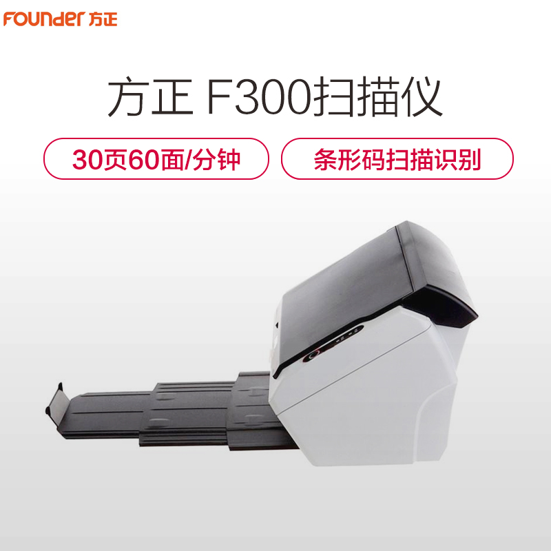 方正(FOUNDER) F300 A4馈纸双面高速扫描仪高清大图