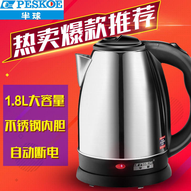 半球(Peskoe)WDF-1.8A 不锈钢电水壶1.8L 内钢盖 干烧断电保护