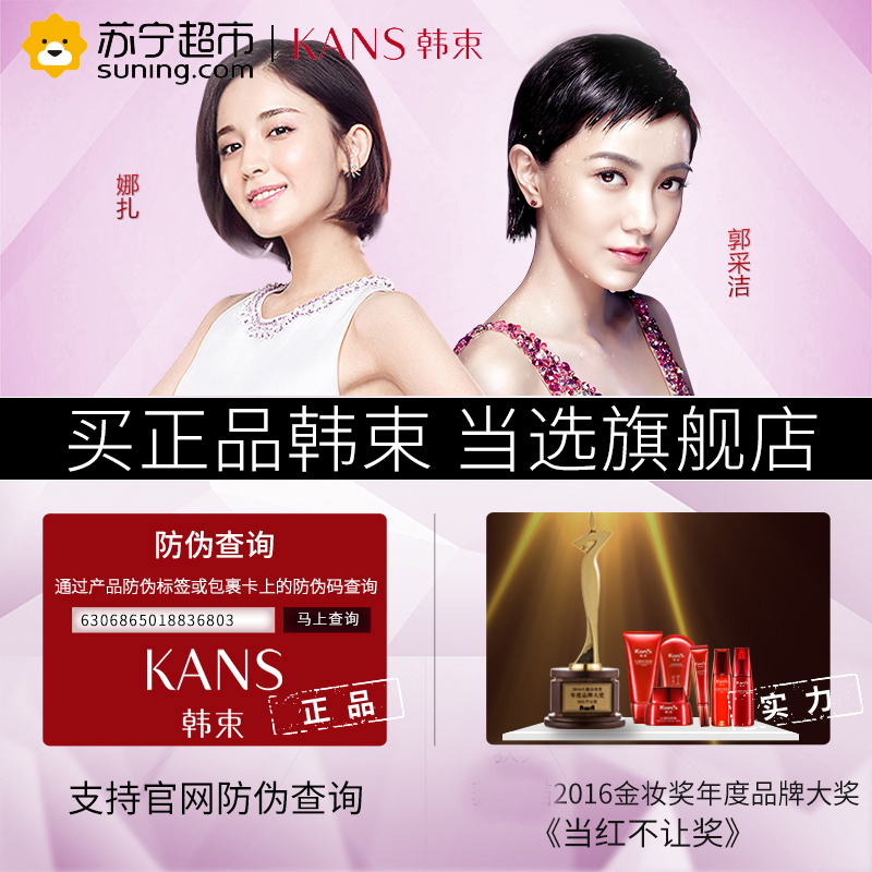 [苏宁超市]韩束(KANS)红石榴鲜活水盈去角质素70ml韩束出品
