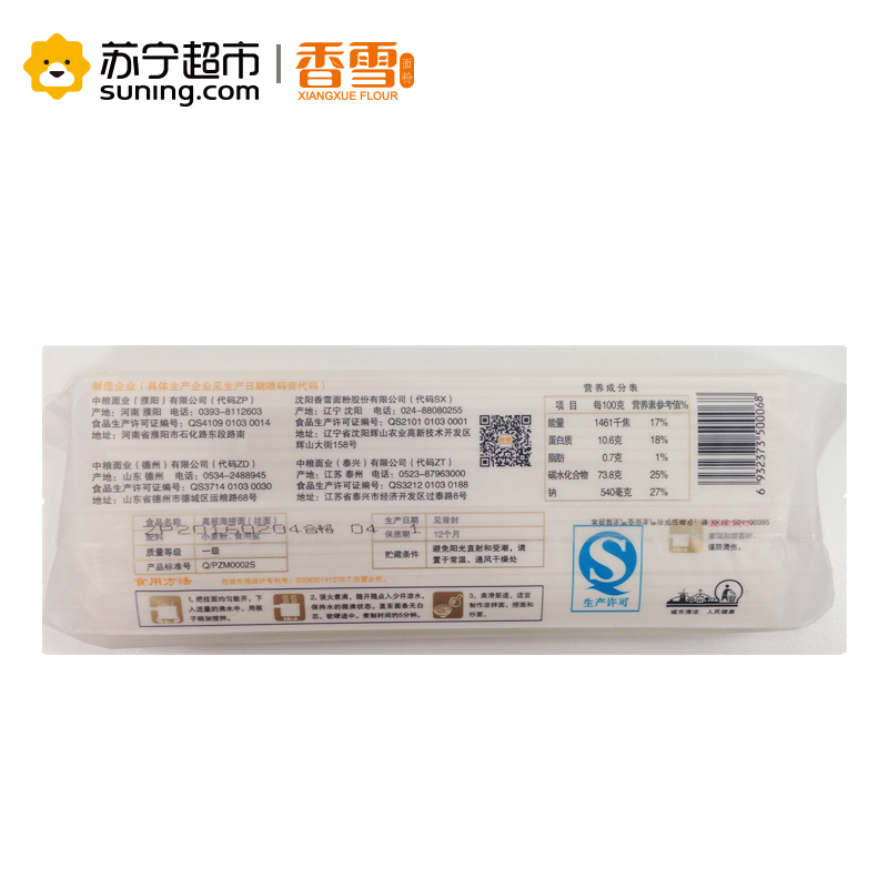 香雪(XIANGXUE)尚品高筋海捞面425g/袋 汤面 捞面 炒面 中粮出品