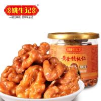 姚生记 黄金核桃仁128g