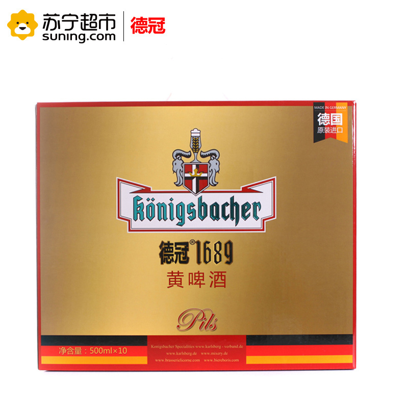 德国原装进口 德冠1689黄啤酒500ml*10听 礼盒