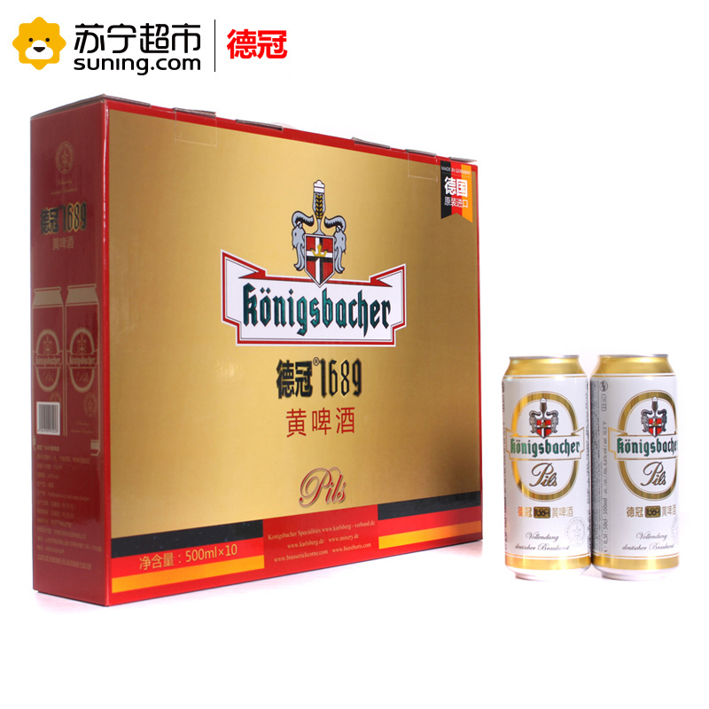 德国原装进口 德冠1689黄啤酒500ml*10听 礼盒