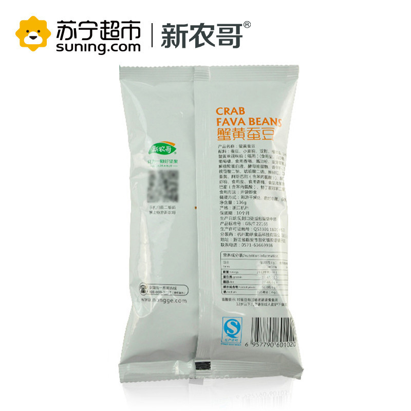 新农哥 蟹黄蚕豆136g/袋装 休闲坚果袋装蚕豆蟹香味原味零食炒货小吃豆制品
