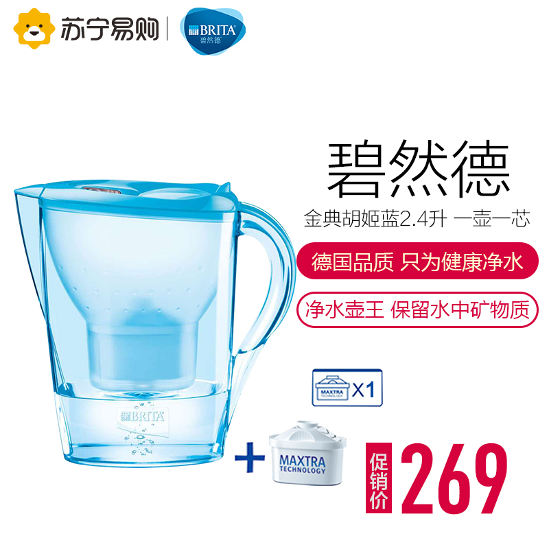 碧然德 Brita 净水器 净水壶 金典系列 胡姬蓝 2.4升 自带一芯