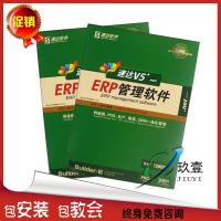 速达软件正版 速达V5+.netERP管理软件 速达商业版企业管理软件