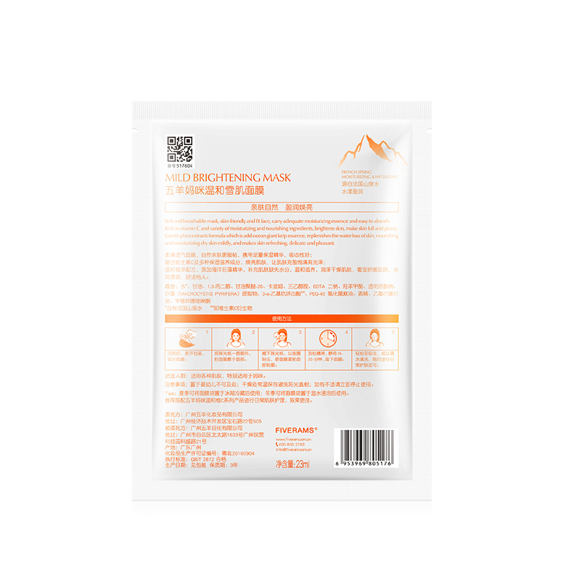 五羊(Fiveram)温和雪肌面膜23ml(单片) 孕妇护肤品 天然温和 保湿莹润