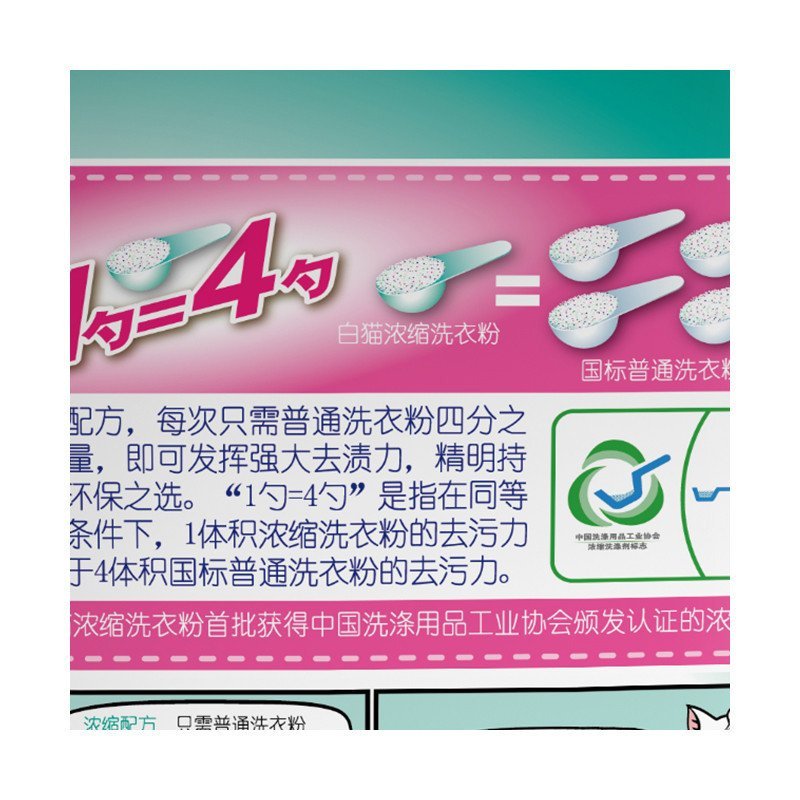 白猫新浓缩洗衣粉(丹麦进口生物酵素)700g