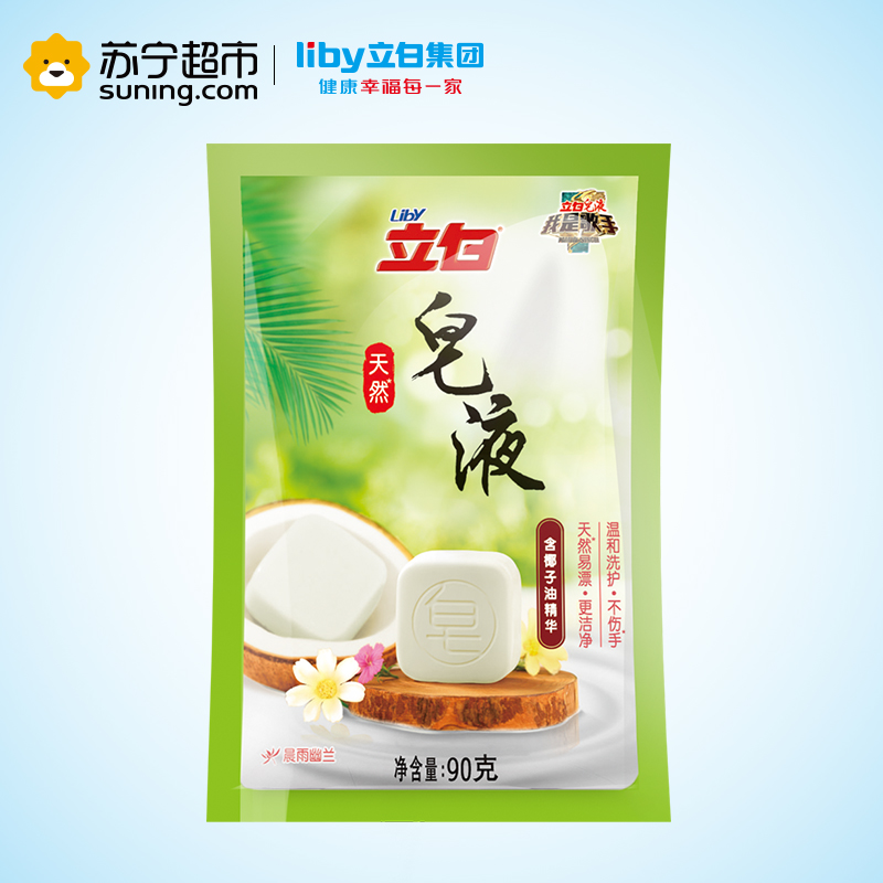 立白 天然皂液（含椰子油精华）90g/袋