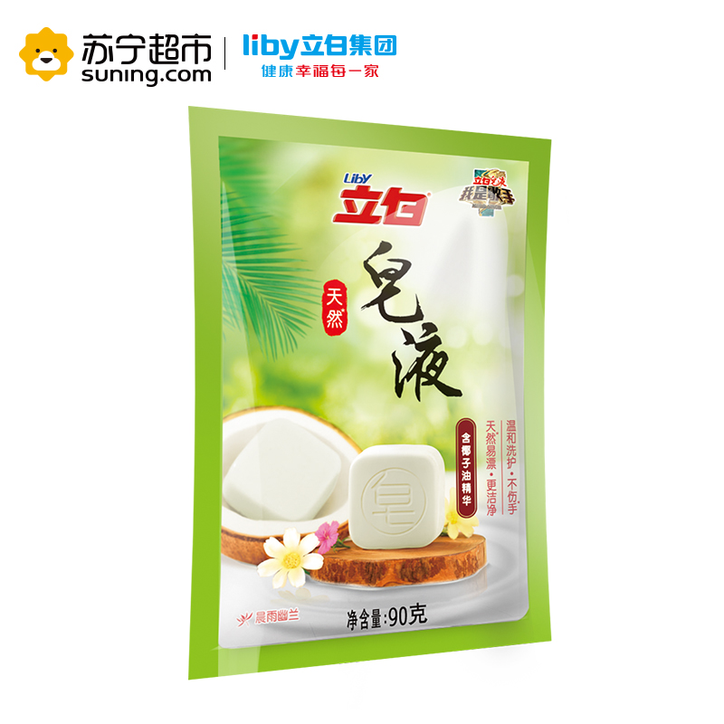 立白 天然皂液（含椰子油精华）90g/袋