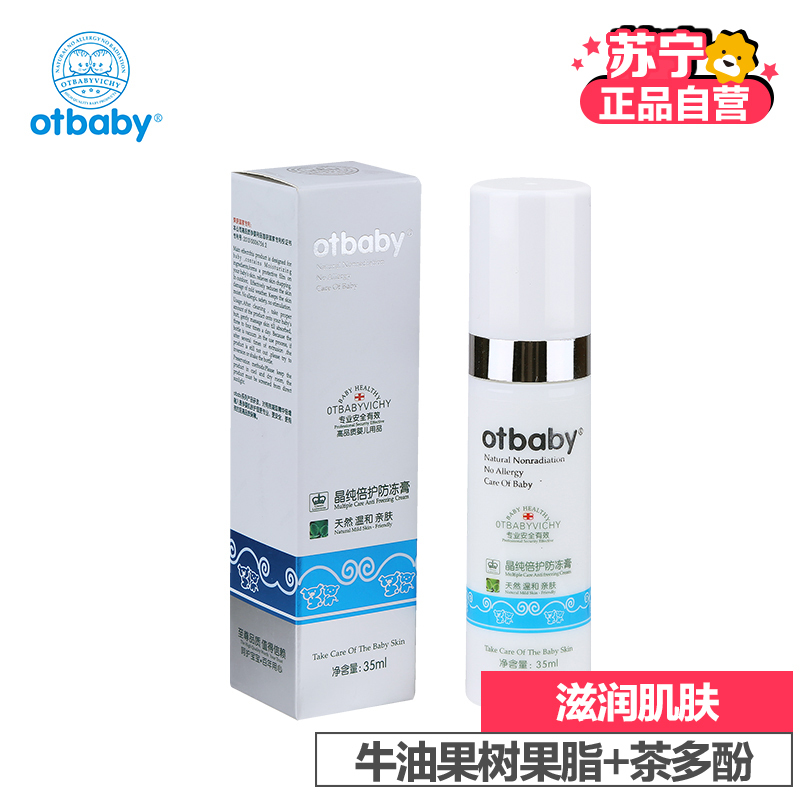 otbaby 晶纯倍护防冻膏 35ml YA36