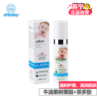 otbaby 晶纯多效护理膏 35ml YA38 问题肌修护 婴儿护肤