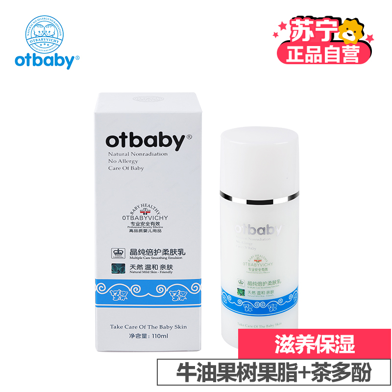 otbaby 晶纯倍护婴儿润肤乳柔肤乳 100ml YA39高清大图