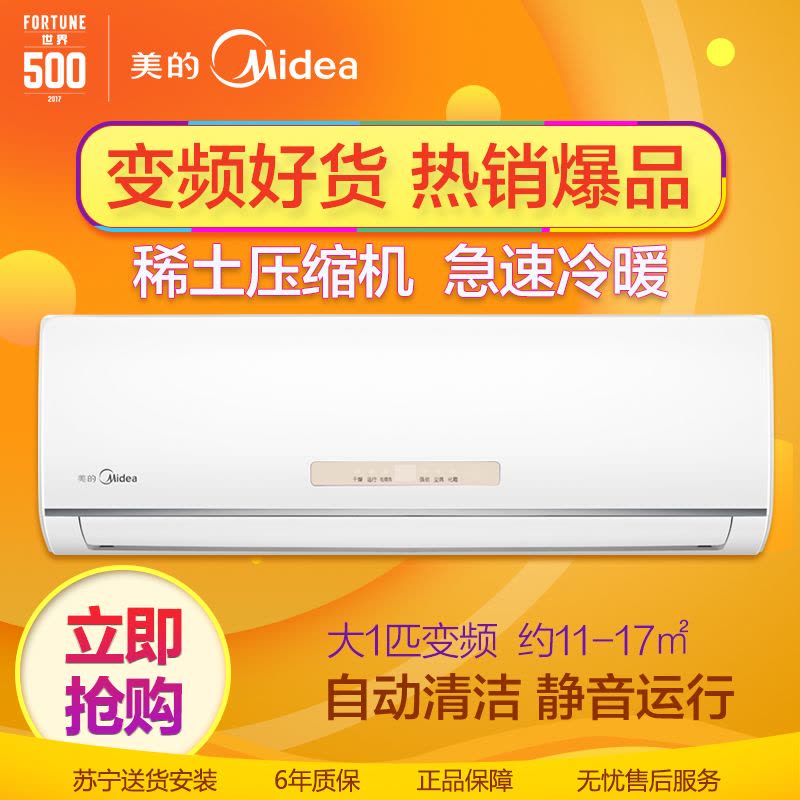 美的(Midea) 大1匹 变频 静音除湿 冷暖 挂机空调 KFR-26GW/WPAA3图片