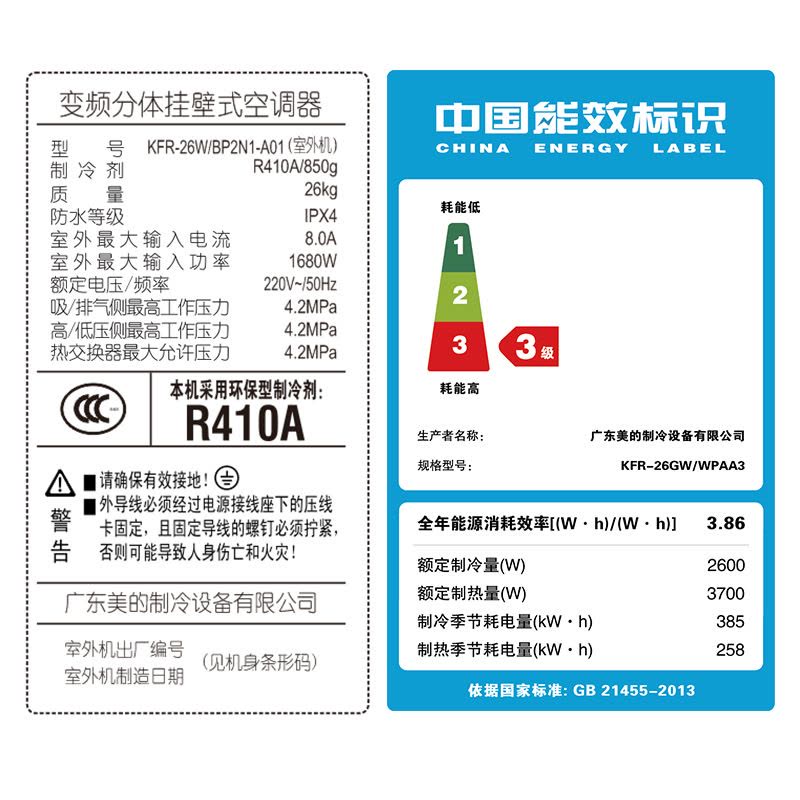 美的(Midea) 大1匹 变频 静音除湿 冷暖 挂机空调 KFR-26GW/WPAA3图片