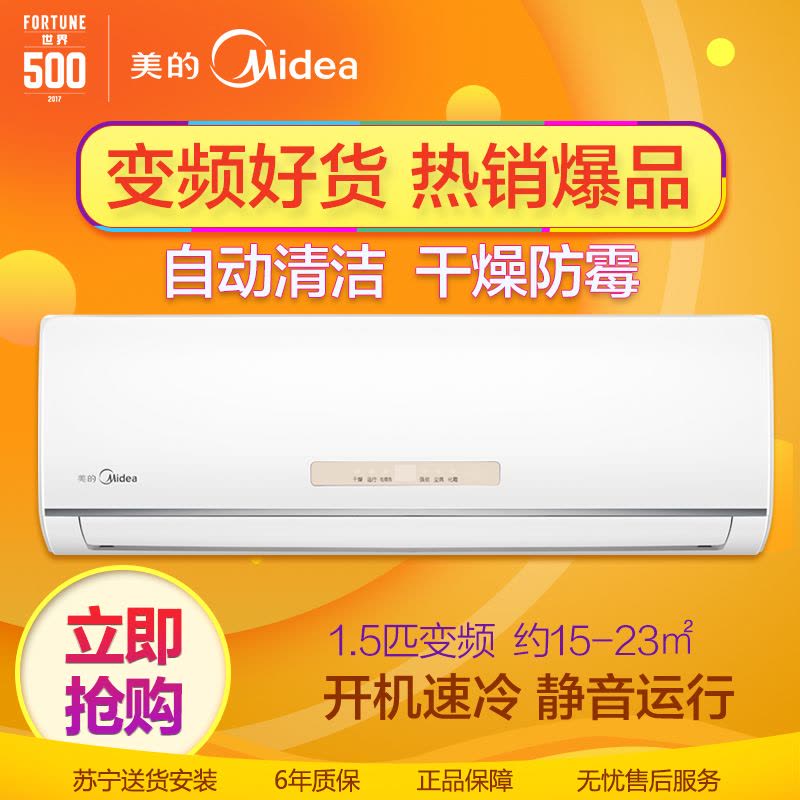 美的(Midea) 1.5匹 变频 静音除湿 冷暖 挂机空调 KFR-35GW/WPAA3图片