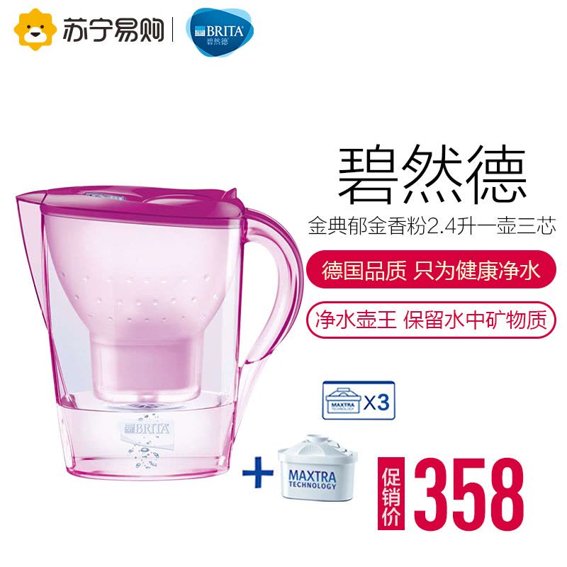 碧然德 Brita 净水器 净水壶 金典系列 郁金香粉 2.4升 一壶三芯图片