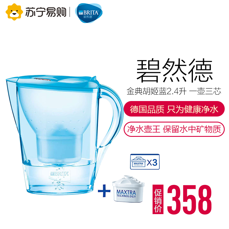 碧然德 Brita 净水器 净水壶 金典系列 胡姬蓝 2.4升 一壶三芯