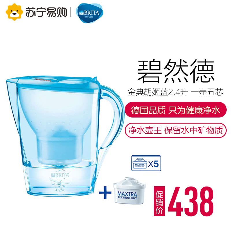 碧然德 Brita 净水器 净水壶 金典系列 胡姬蓝 2.4升 一壶五芯图片