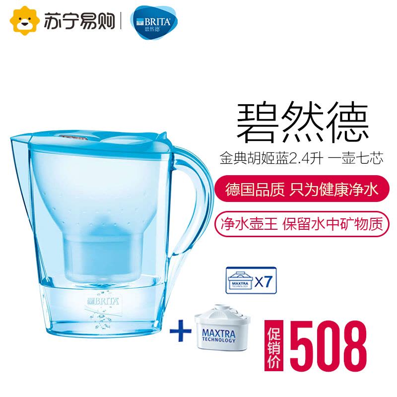 碧然德 Brita 净水器 净水壶 金典系列 胡姬蓝 2.4升 一壶七芯图片