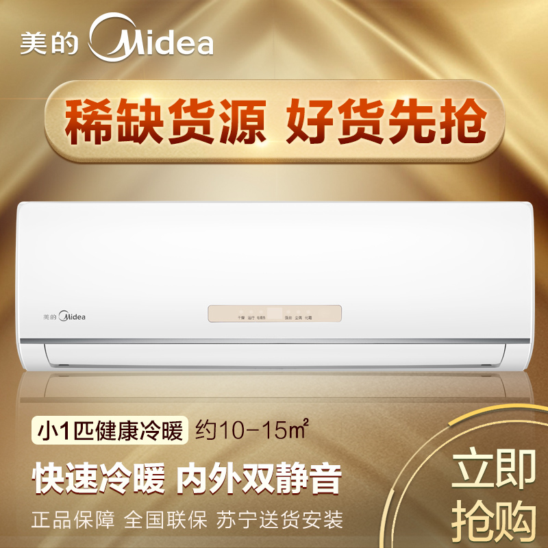 美的(Midea) 小1匹 冷暖 定频 挂机空调 KFR-23GW/WPAD3