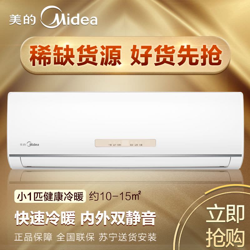 美的(Midea) 小1匹 冷暖 定频 挂机空调 KFR-23GW/WPAD3图片