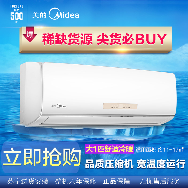 美的(Midea) 大1匹 定频 静音 冷暖 挂机空调 KFR-26GW/WPAD3
