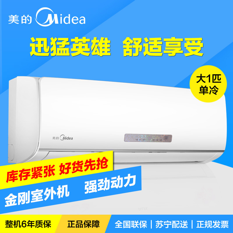 美的(Midea) 大1匹匹单冷定频挂机空调 KF-26GW/WPAD3
