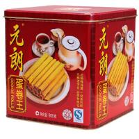 香港原装进口元朗蛋卷王908G*