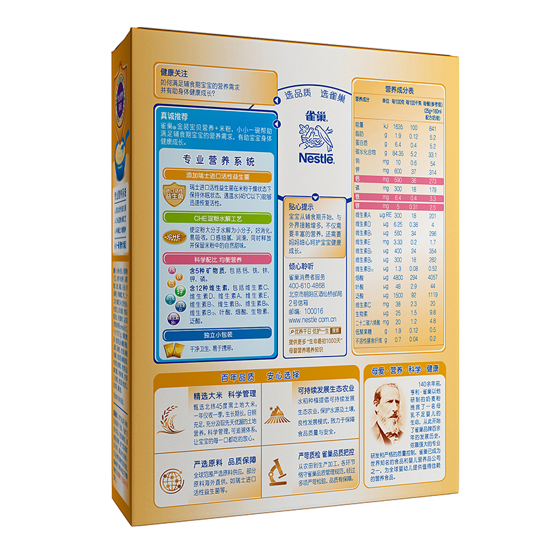 雀巢（Nestle）金装宝贝营养+胡萝卜营养米粉225g