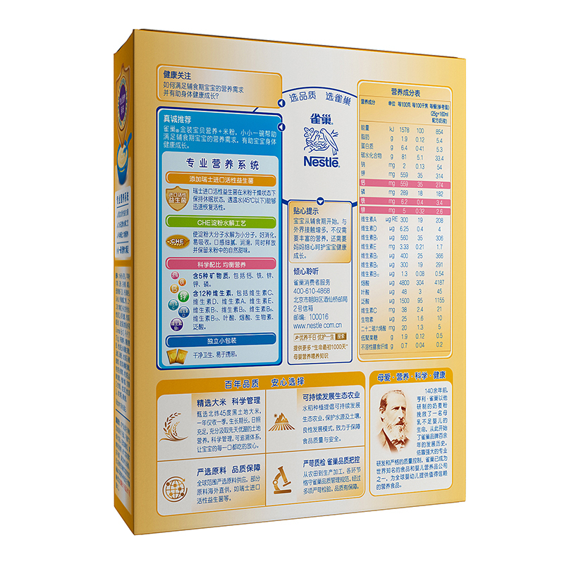 雀巢(Nestle)宝贝营养+金装苹果营养米粉(6-36个月)225克(9包X25克)