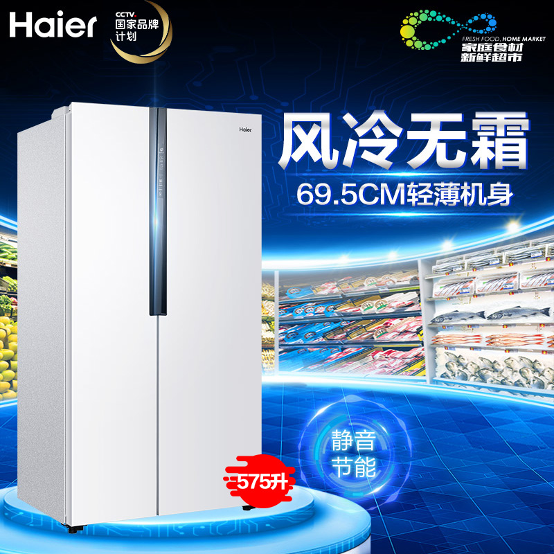 海尔(Haier)BCD-575WDBI 575升对开门冰箱 触屏智控无霜 家用高清大图