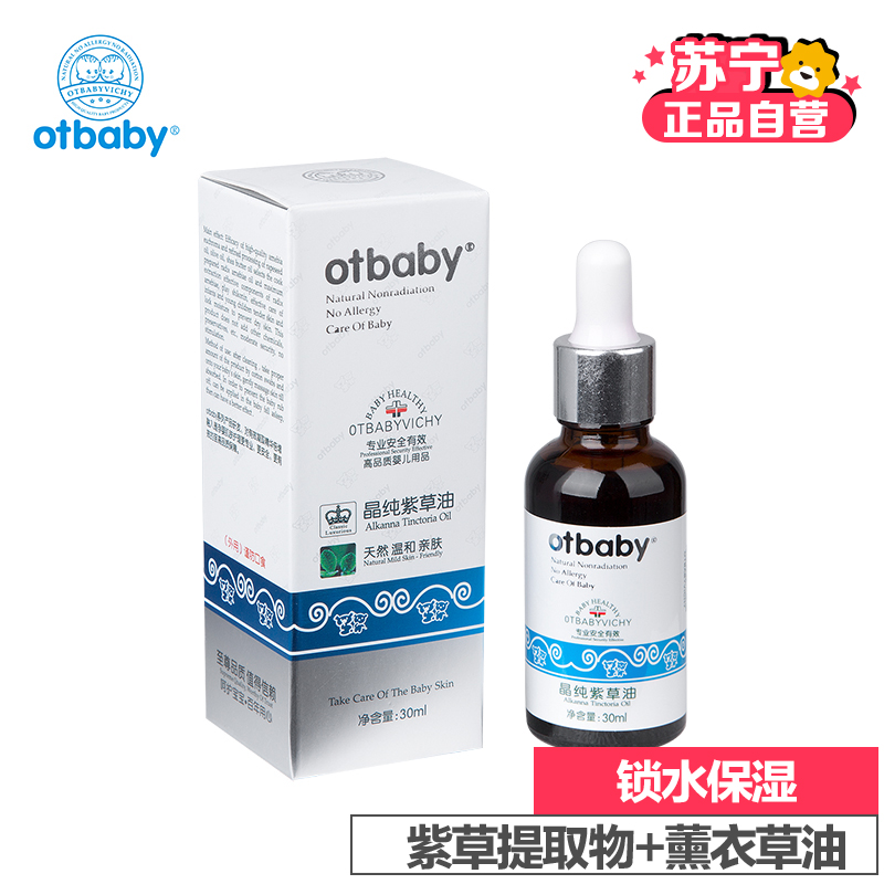 otbaby 晶纯紫草油 30ml YA71