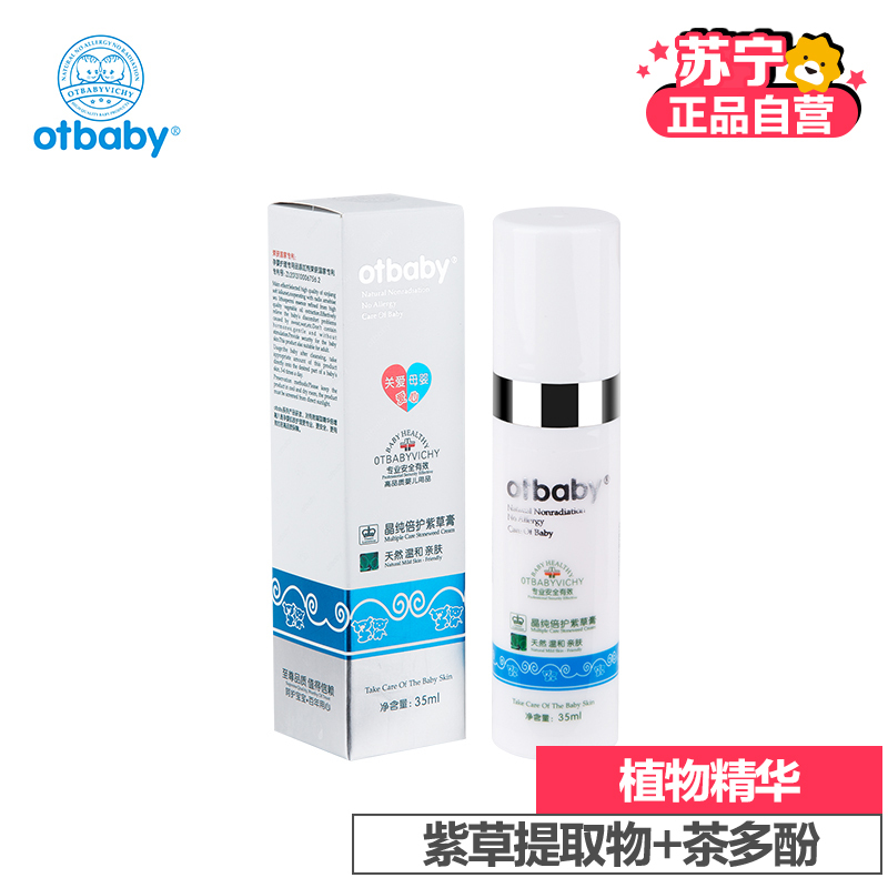 otbaby晶纯倍护紫草膏 35ml YA61 紫草膏 有香味 35ml