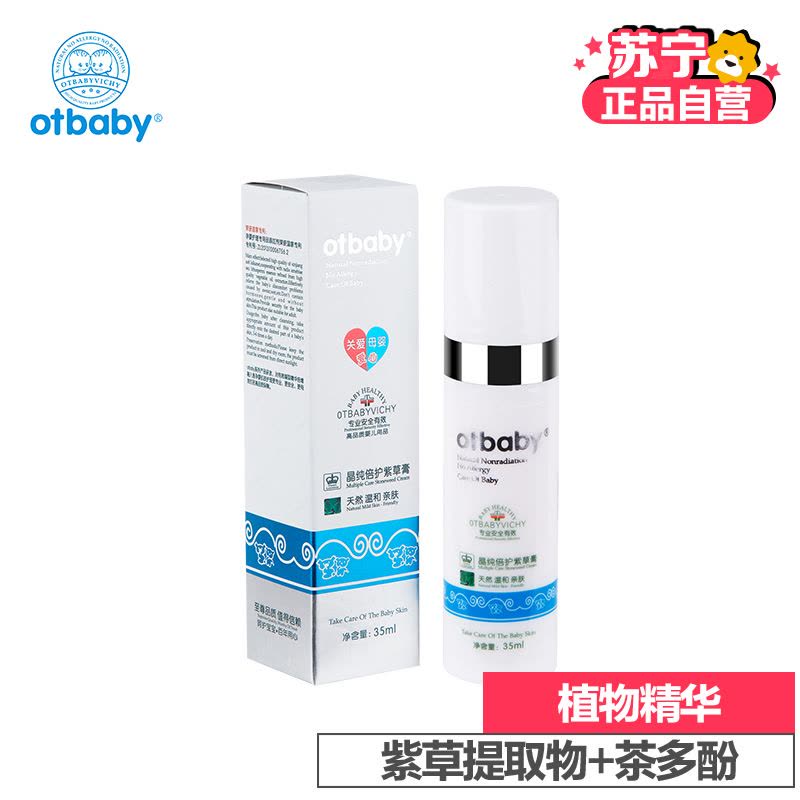 otbaby晶纯倍护紫草膏 35ml YA61 紫草膏 有香味 35ml图片