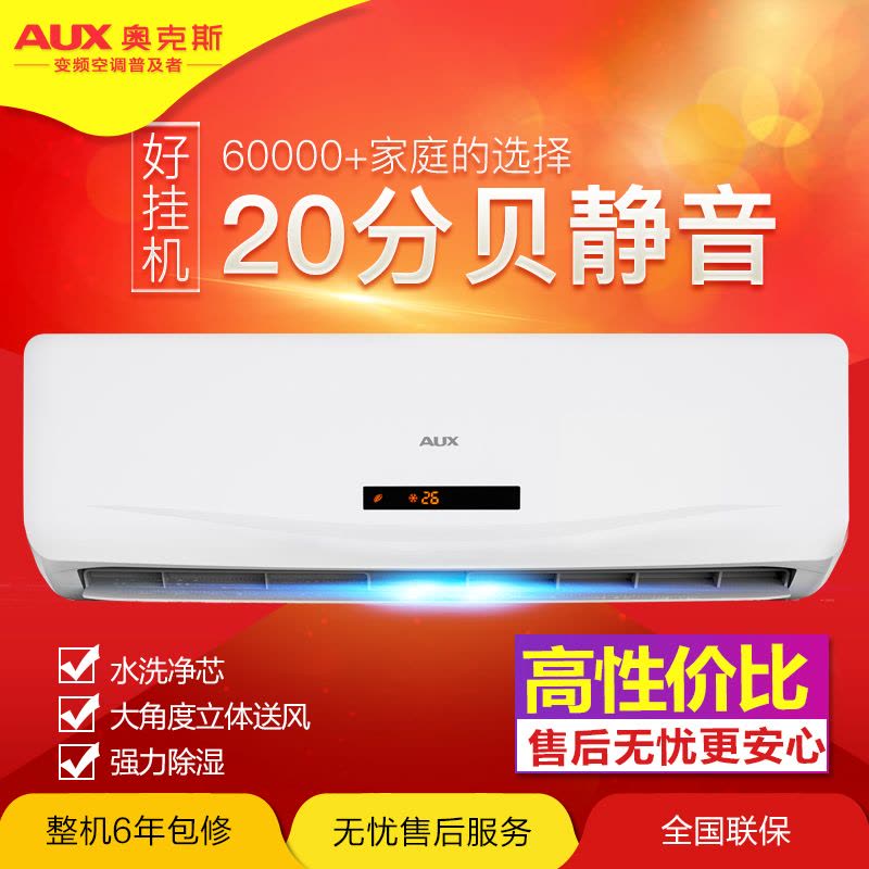 奥克斯(AUX) 1.5匹 冷暖定频静音舒适挂机空调 KFR-35GW/FK01+3图片